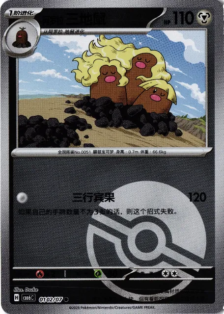 Alolan Dugtrio Gem Pack Vol. 6 01-02/07 Vorderseite
